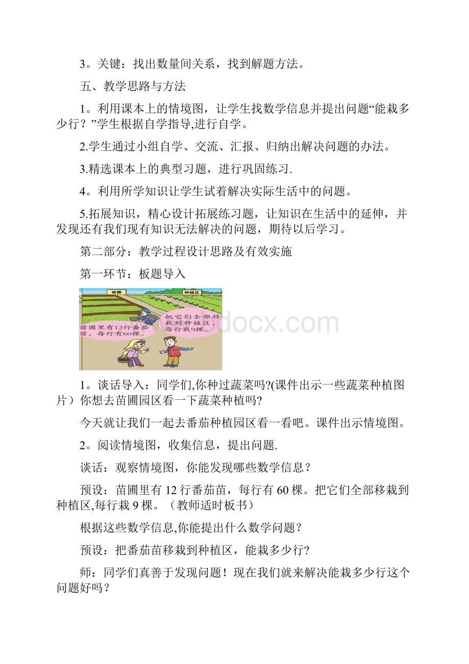 完整归总问题教学设计及反思.docx_第2页