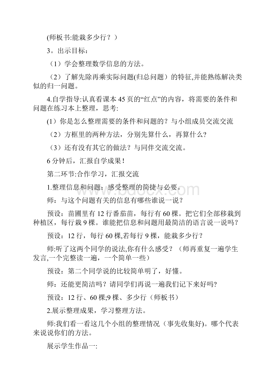 完整归总问题教学设计及反思.docx_第3页