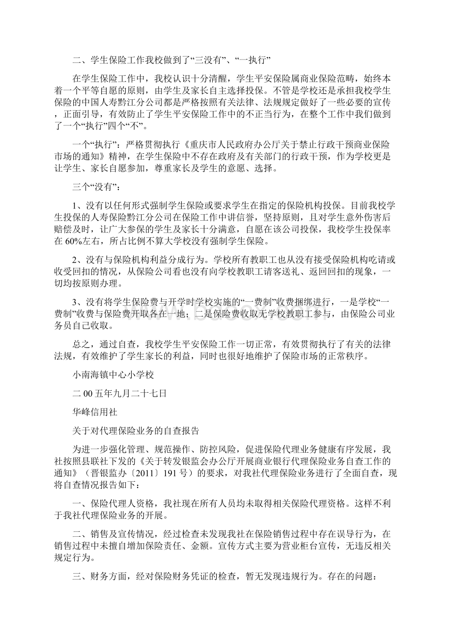 保险销售自查报告.docx_第3页