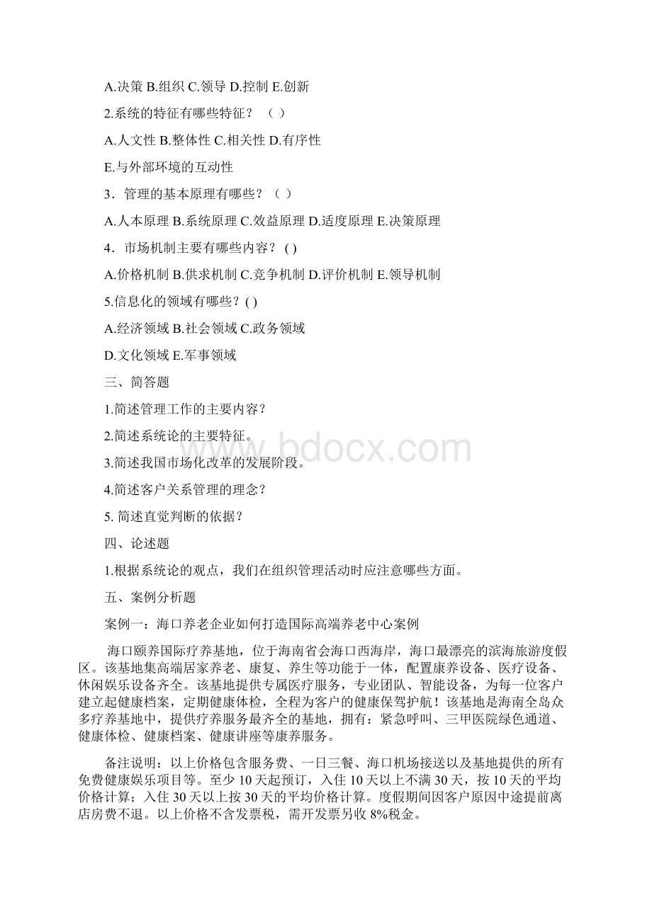 管理学分章练习题5Word文件下载.docx_第2页