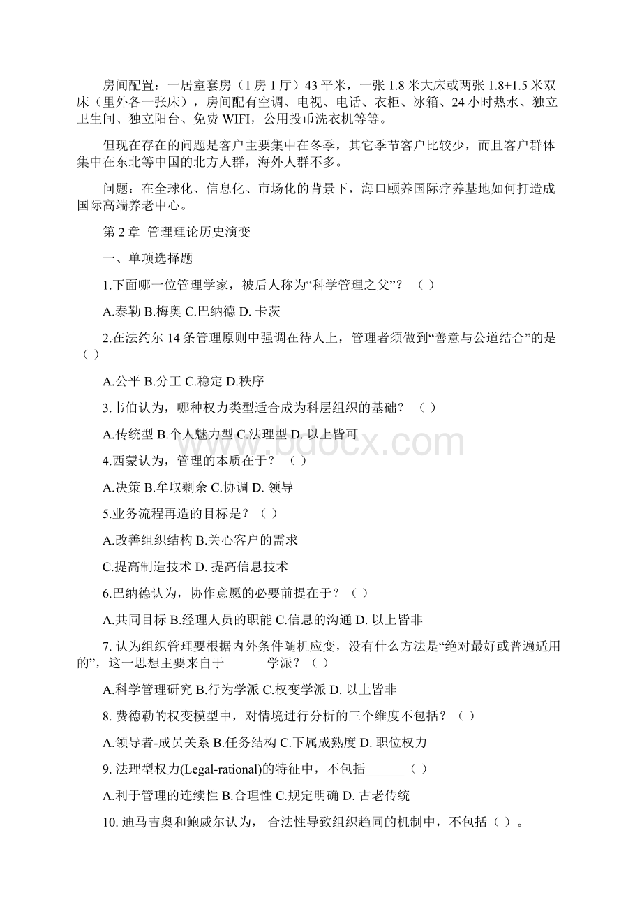 管理学分章练习题5Word文件下载.docx_第3页