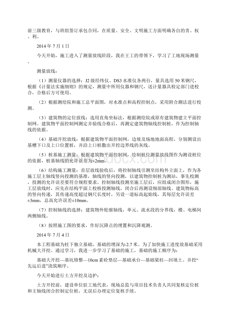 工程管理生产实习日记Word下载.docx_第3页