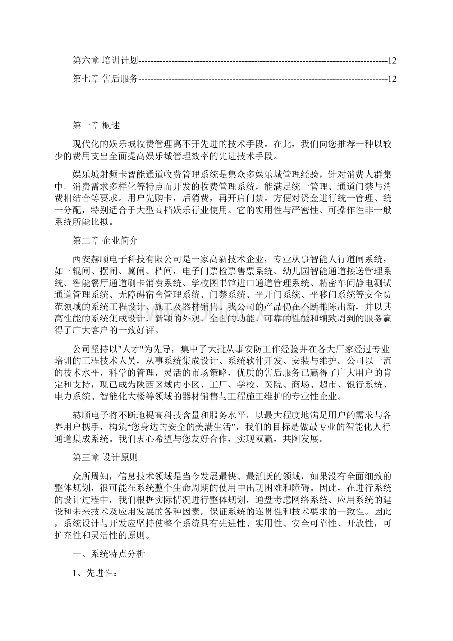 娱乐城消费翼闸方案书.docx_第2页