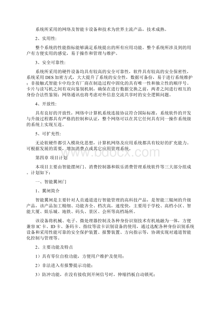 娱乐城消费翼闸方案书.docx_第3页