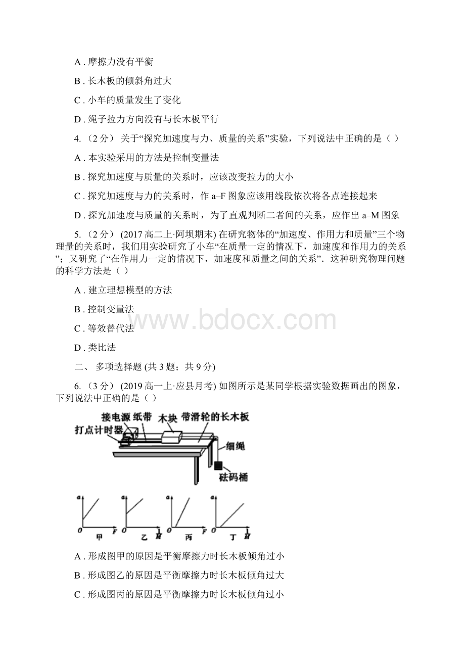 河南省高中物理人教版必修1第四章第2节实验探究加速度与力质量的关系同步练习Word格式.docx_第2页