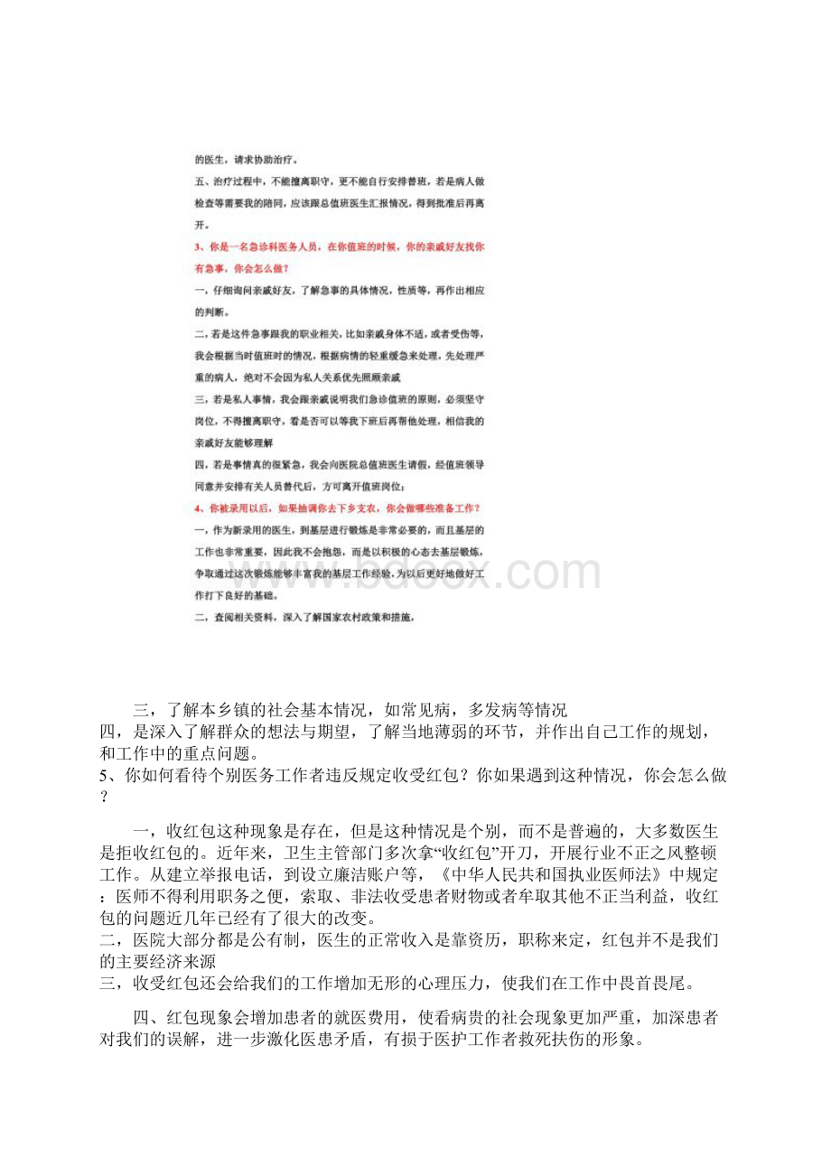 卫生系统结构化面试Word文件下载.docx_第2页