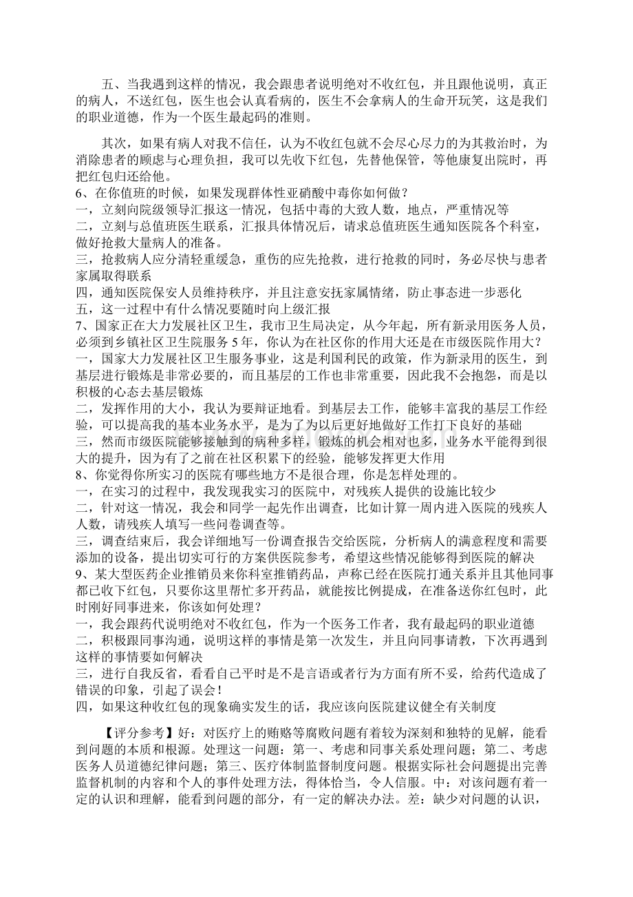 卫生系统结构化面试Word文件下载.docx_第3页