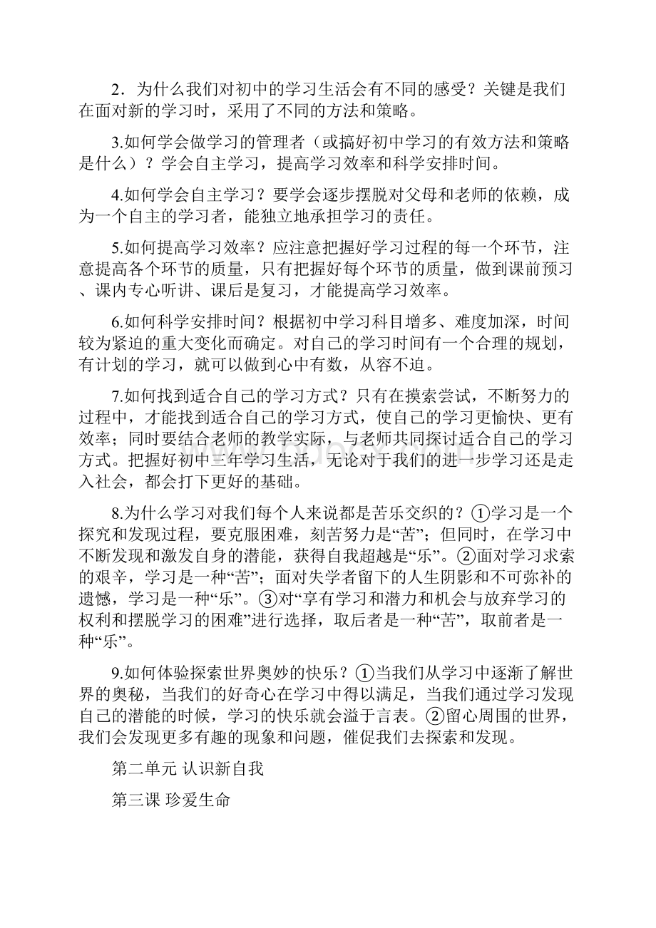 人教版七年级政治知识点整理.docx_第2页