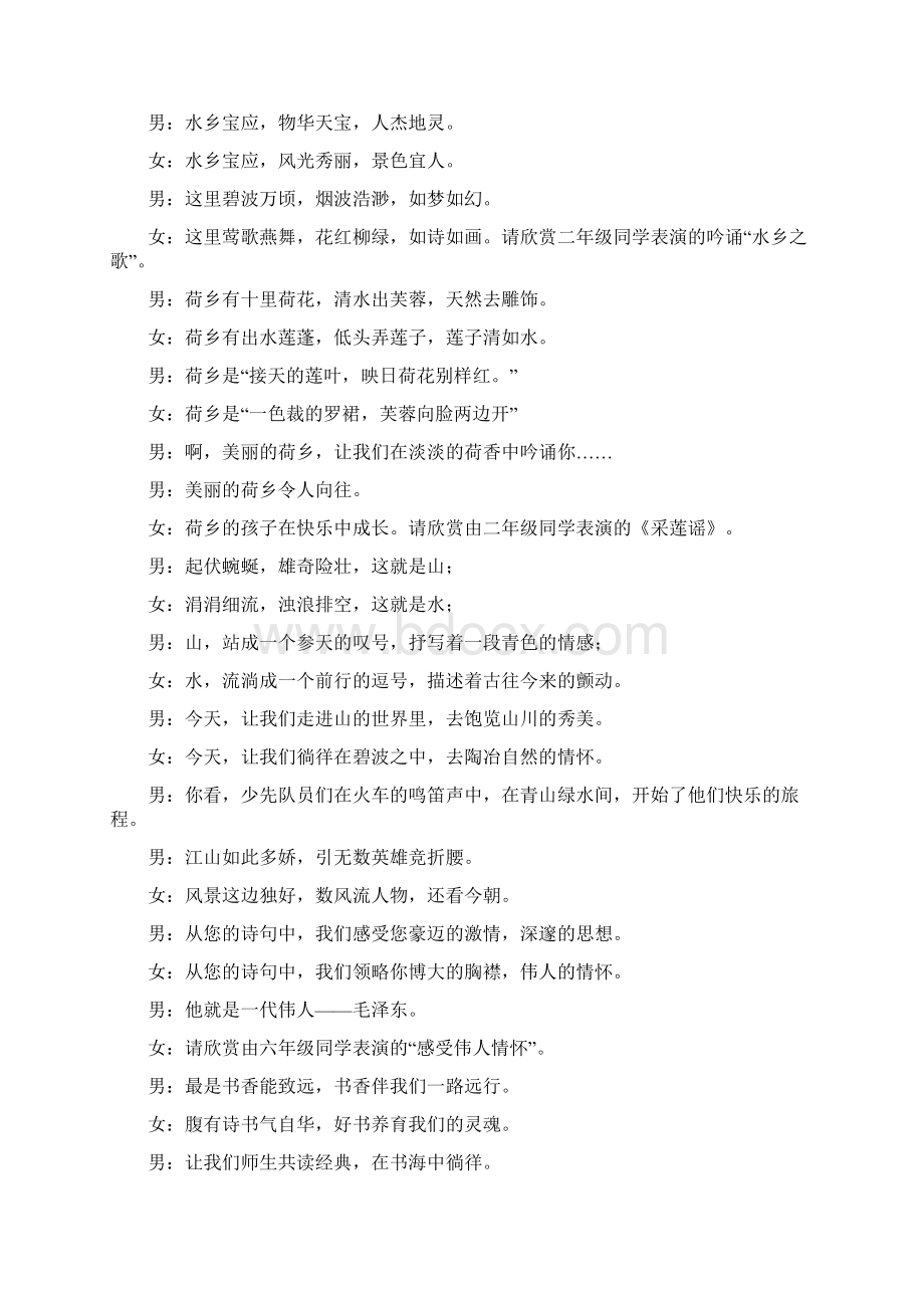 中华经典朗诵会主持词Word文档下载推荐.docx_第2页