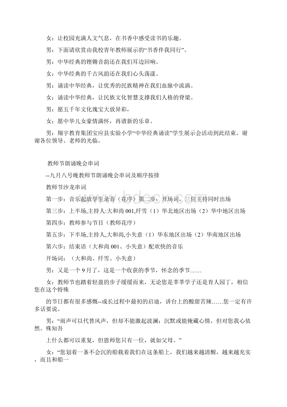 中华经典朗诵会主持词Word文档下载推荐.docx_第3页