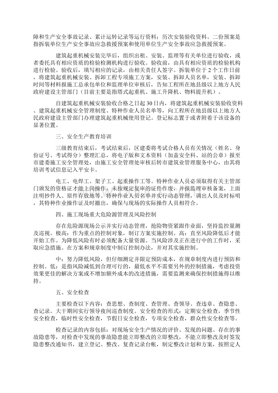 建筑安全工作总结Word文档下载推荐.docx_第3页