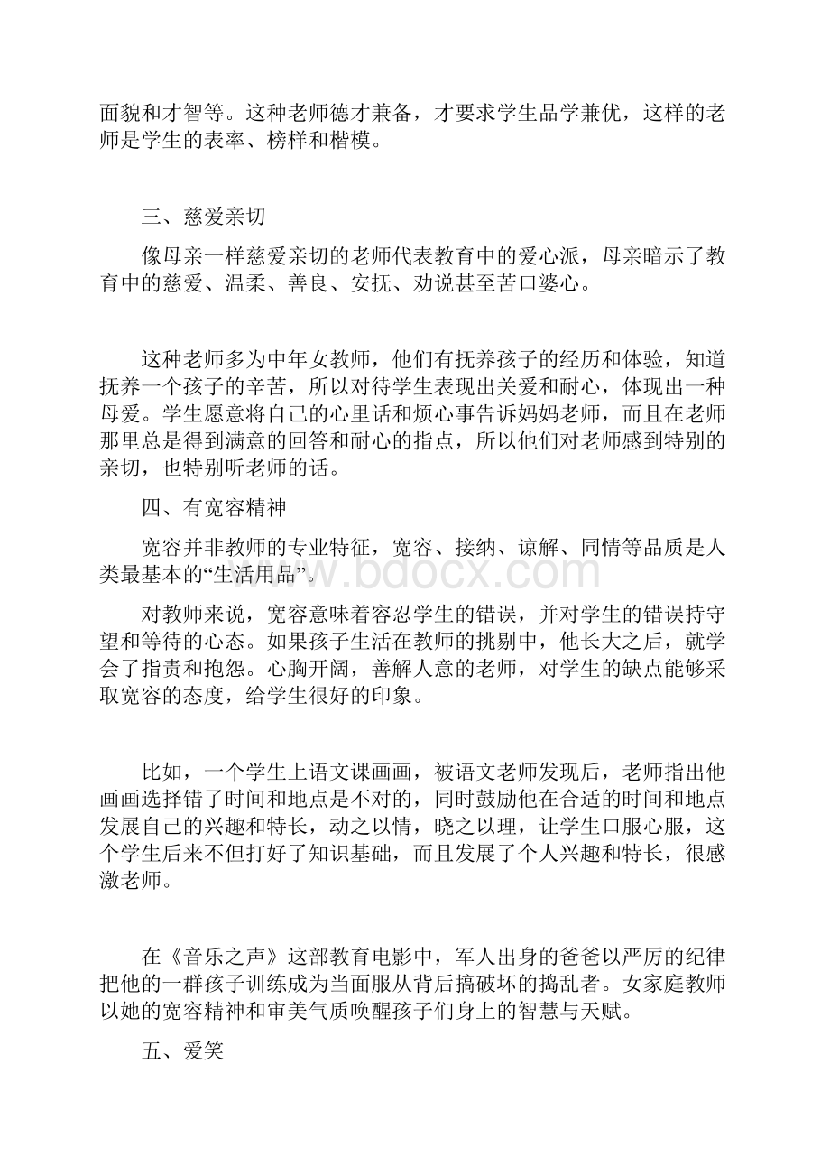 8增强粘性度机构老师如何让孩子喜欢Word下载.docx_第3页