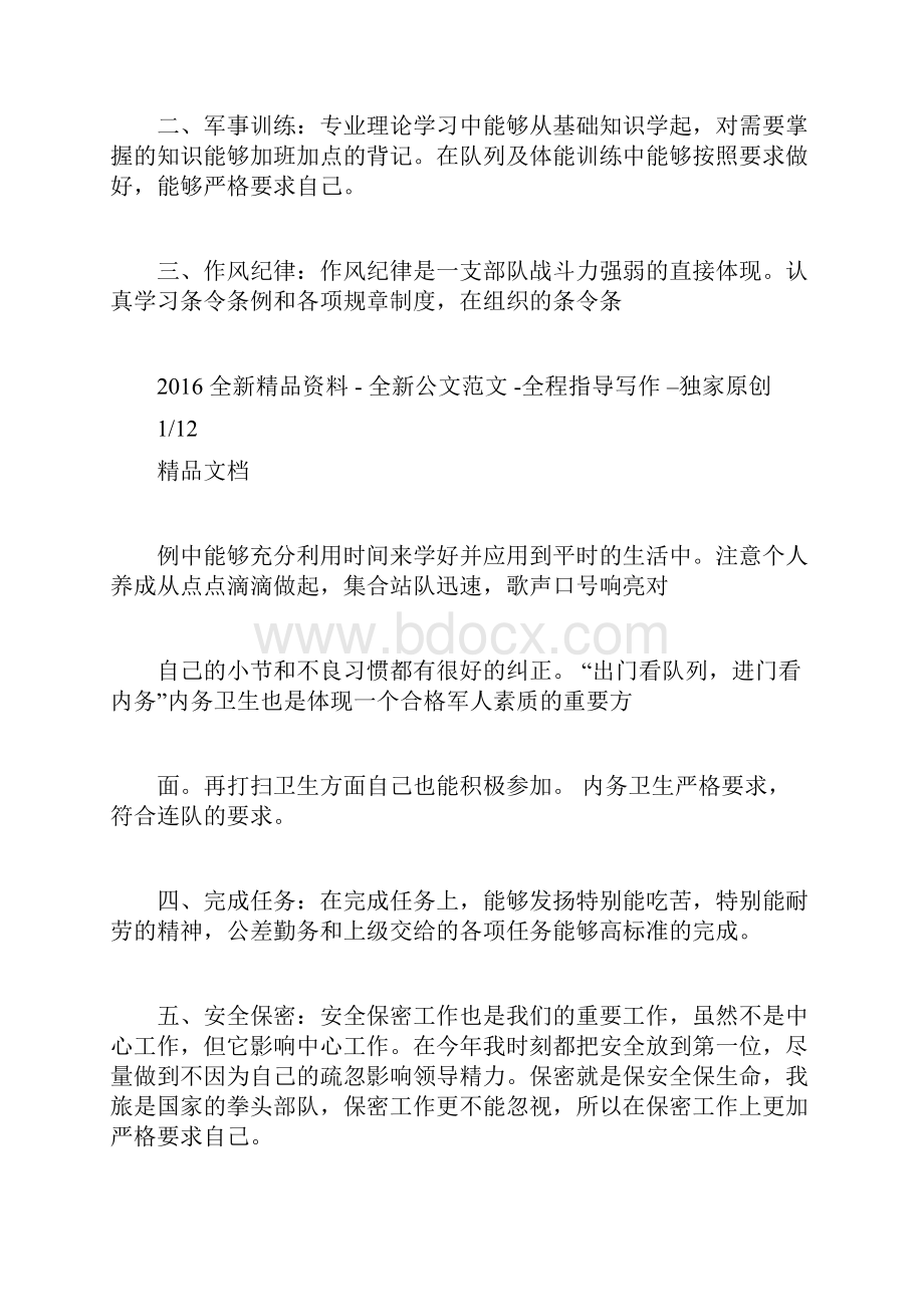 军事训练方面个人总结文档格式.docx_第2页