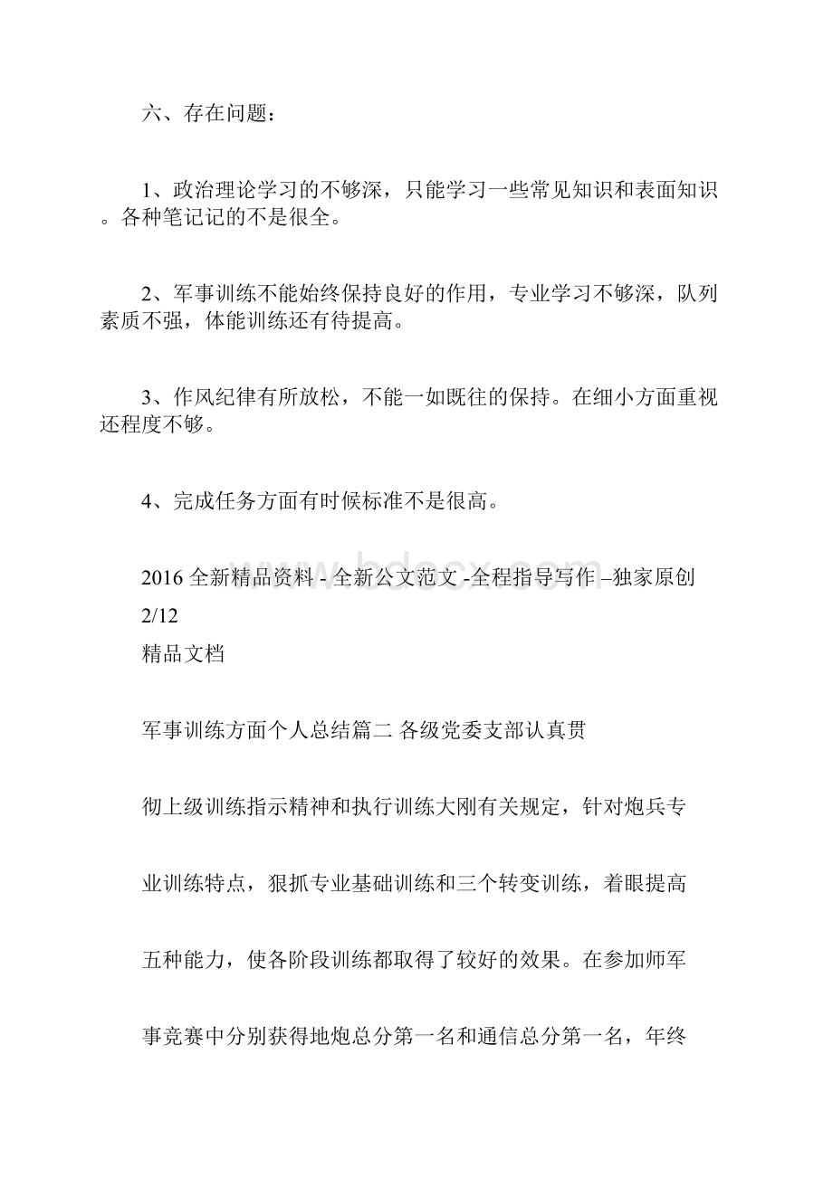 军事训练方面个人总结文档格式.docx_第3页