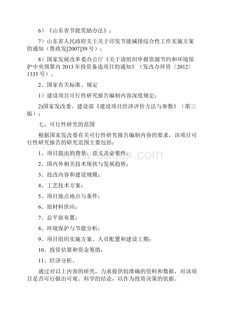 重型汽车承重梁生产工艺系统节能优化项目可行性研究报告Word下载.docx_第2页