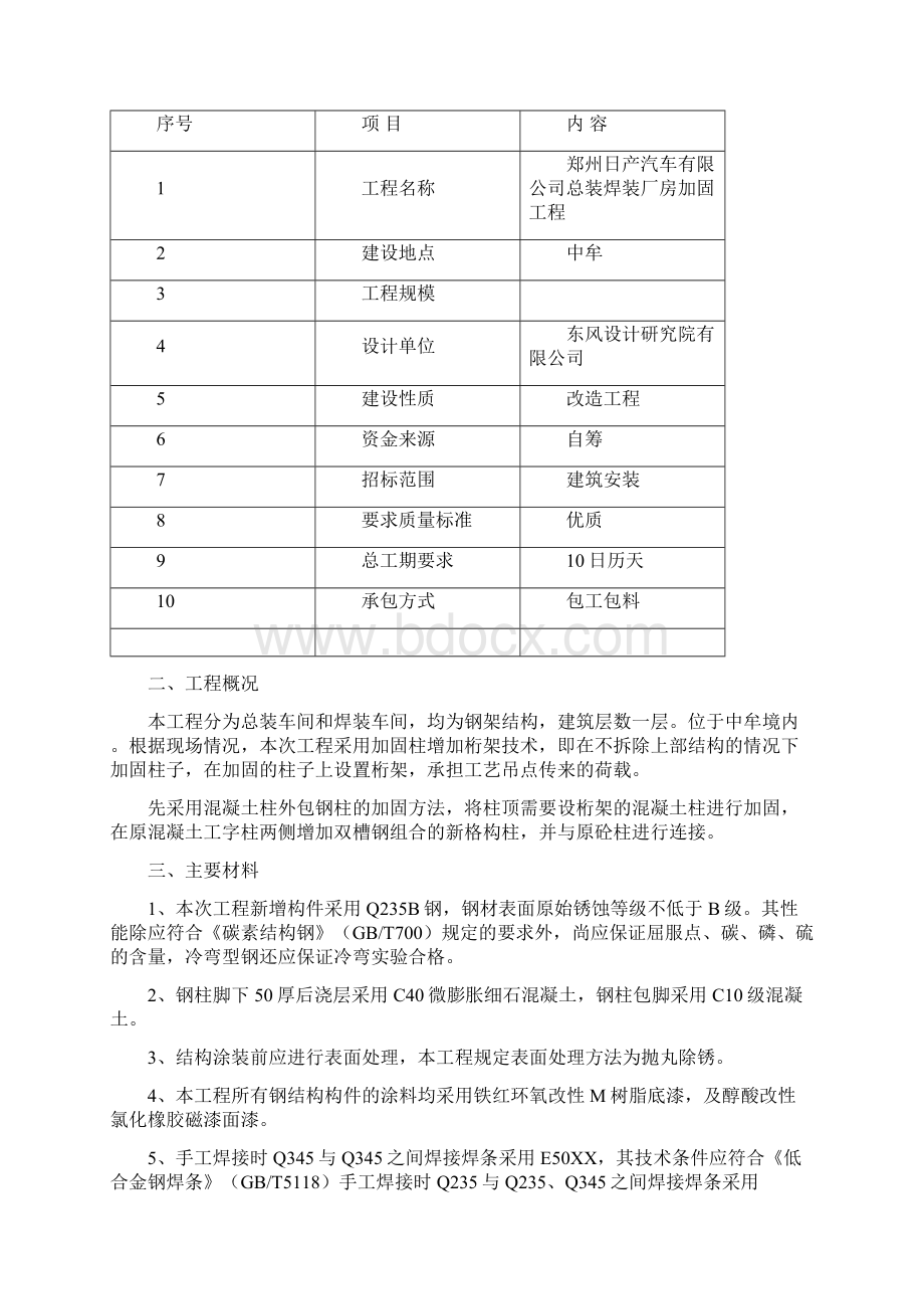 钢结构加固方案.docx_第2页