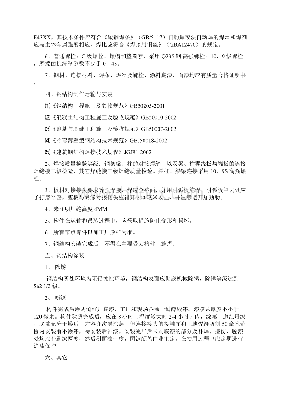 钢结构加固方案.docx_第3页