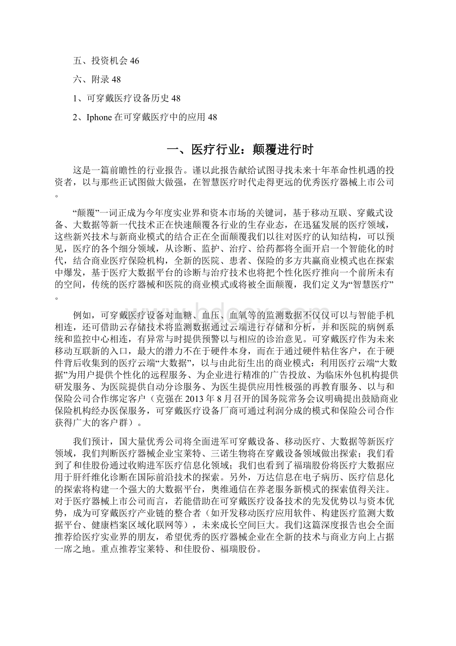 智慧医疗行业分析报告文案Word文件下载.docx_第2页