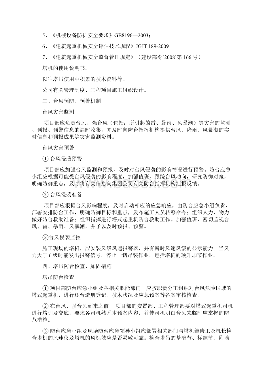 塔吊防台风方案和应急救援预案Word文件下载.docx_第3页