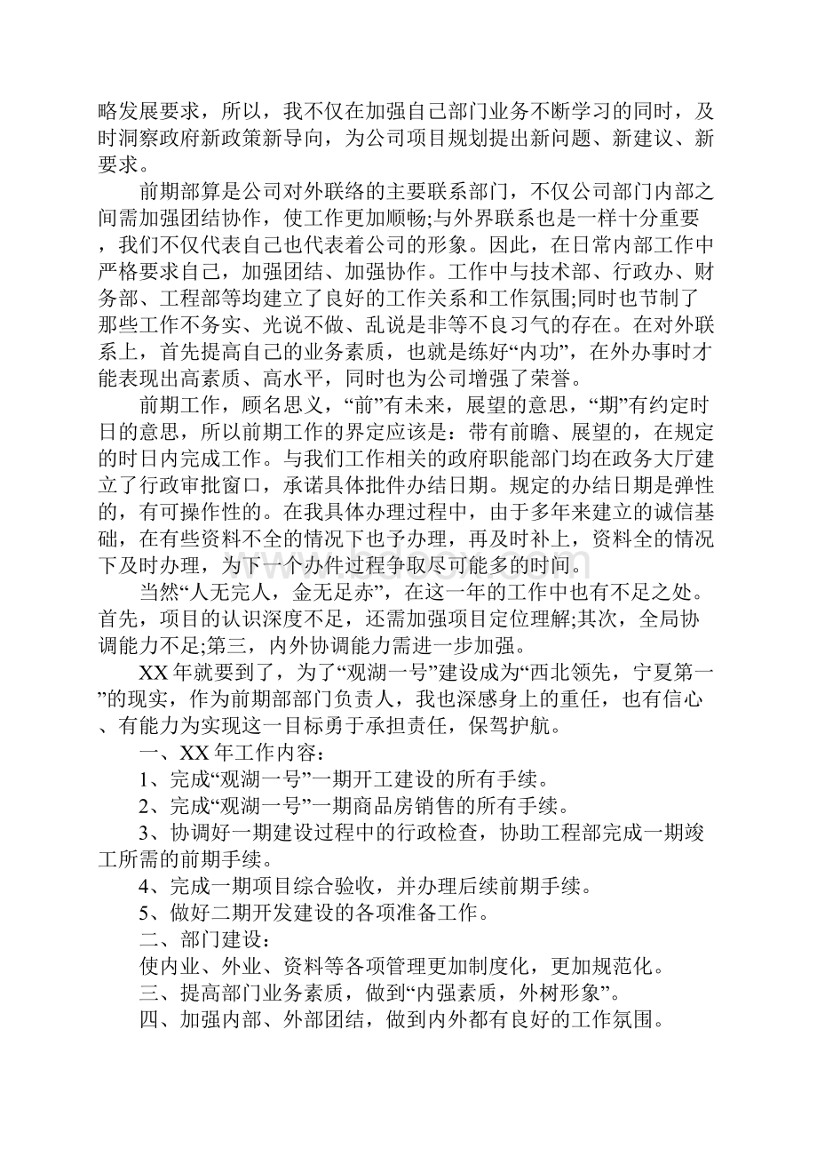 部门经理年终述职报告Word文档下载推荐.docx_第3页