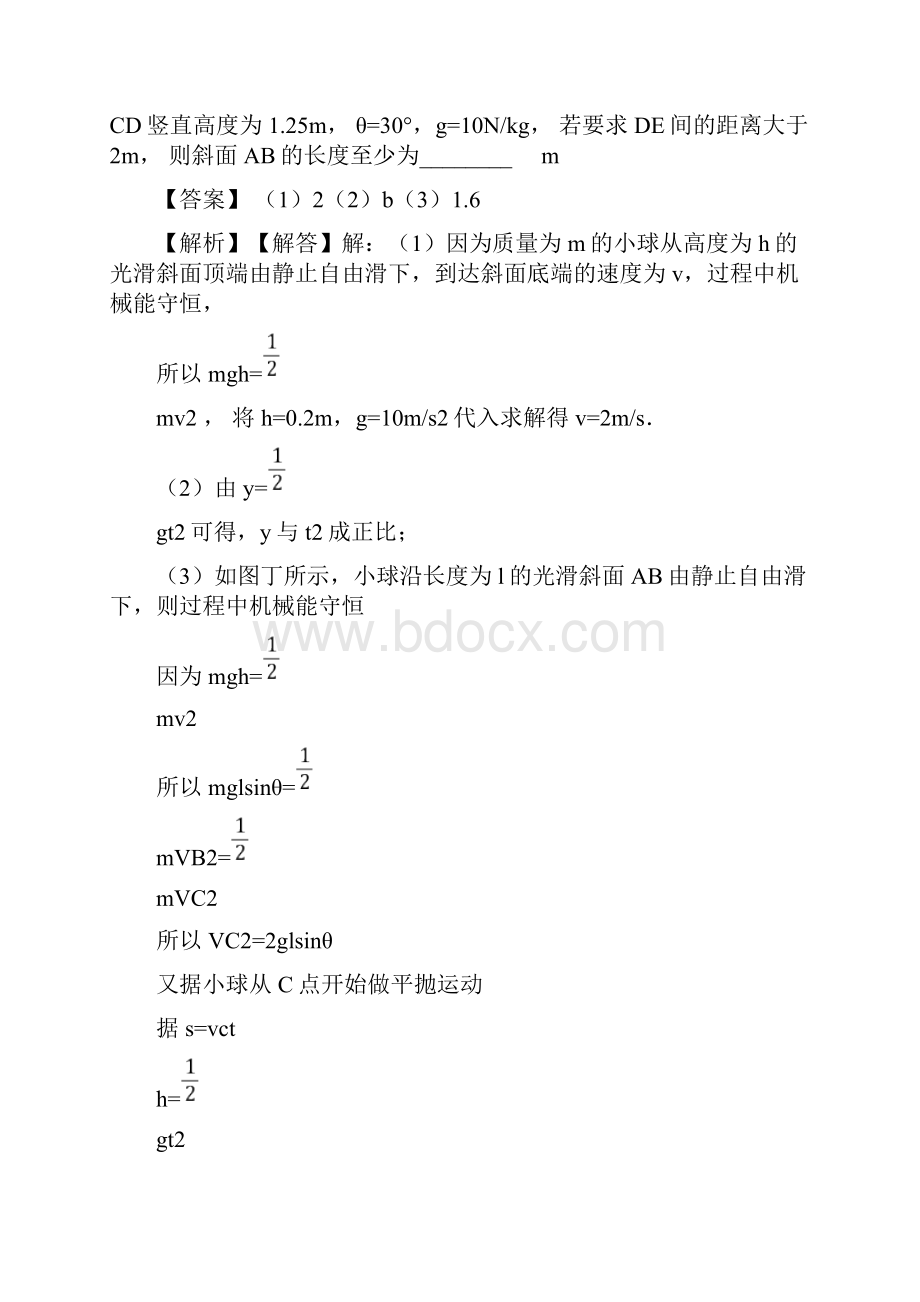 浙教版科学中考压轴题专题15 机械能与机械功计算解析版.docx_第3页