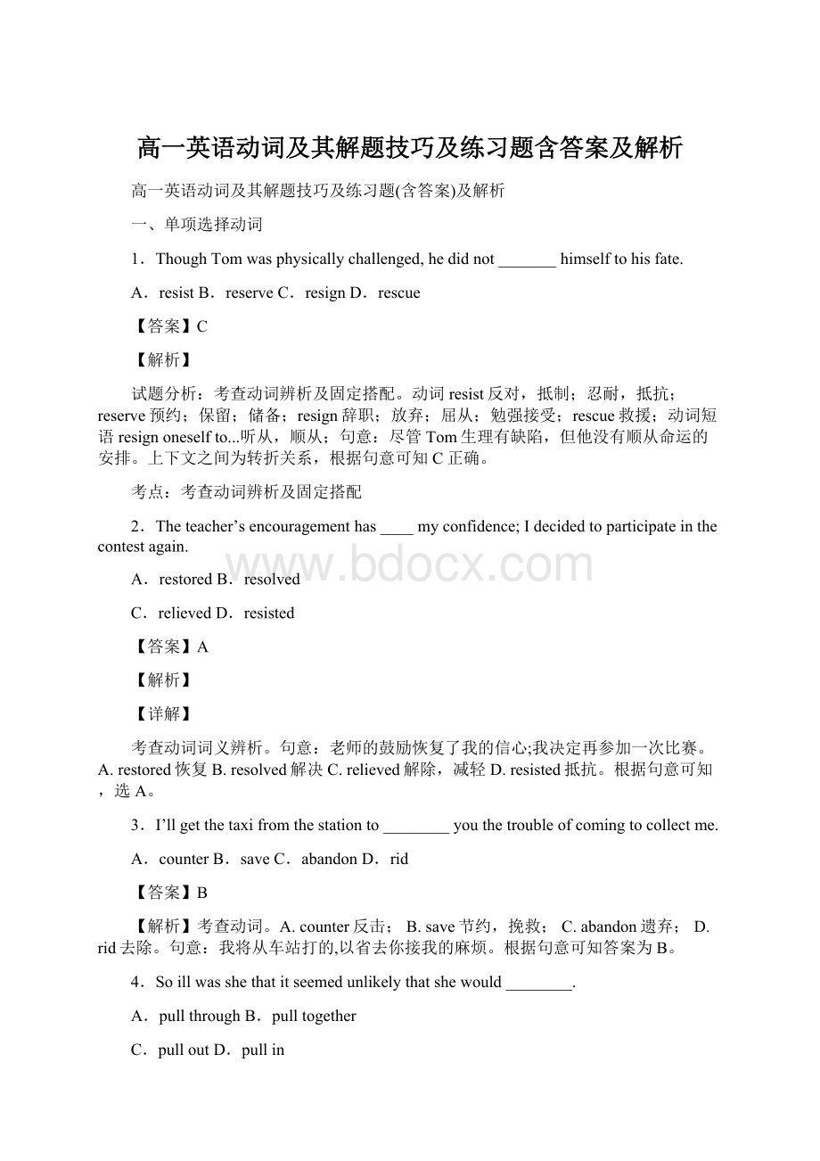 高一英语动词及其解题技巧及练习题含答案及解析Word文档下载推荐.docx