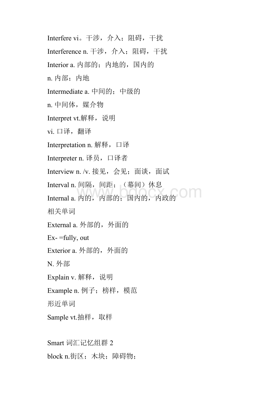 CET4思马得记忆法.docx_第2页