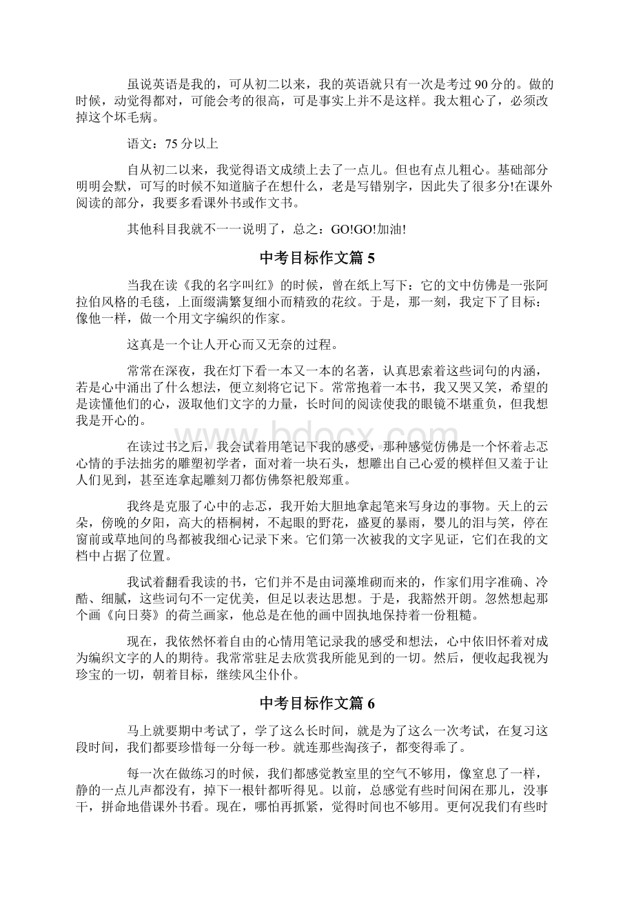 中考目标作文集合十篇.docx_第3页