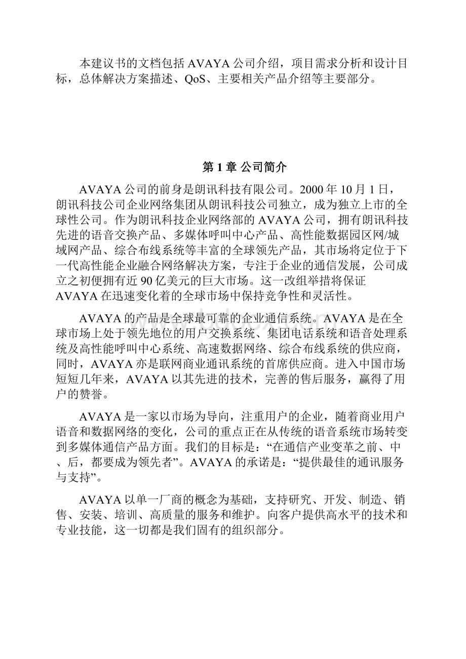 x广电宽带网络技术可行性研究报告112页.docx_第2页