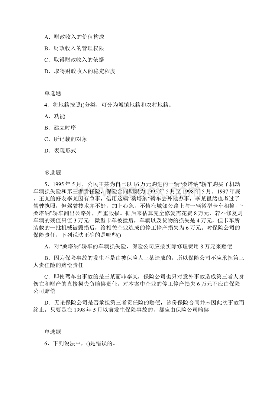 最新中级经济基础题库含答案6696.docx_第2页