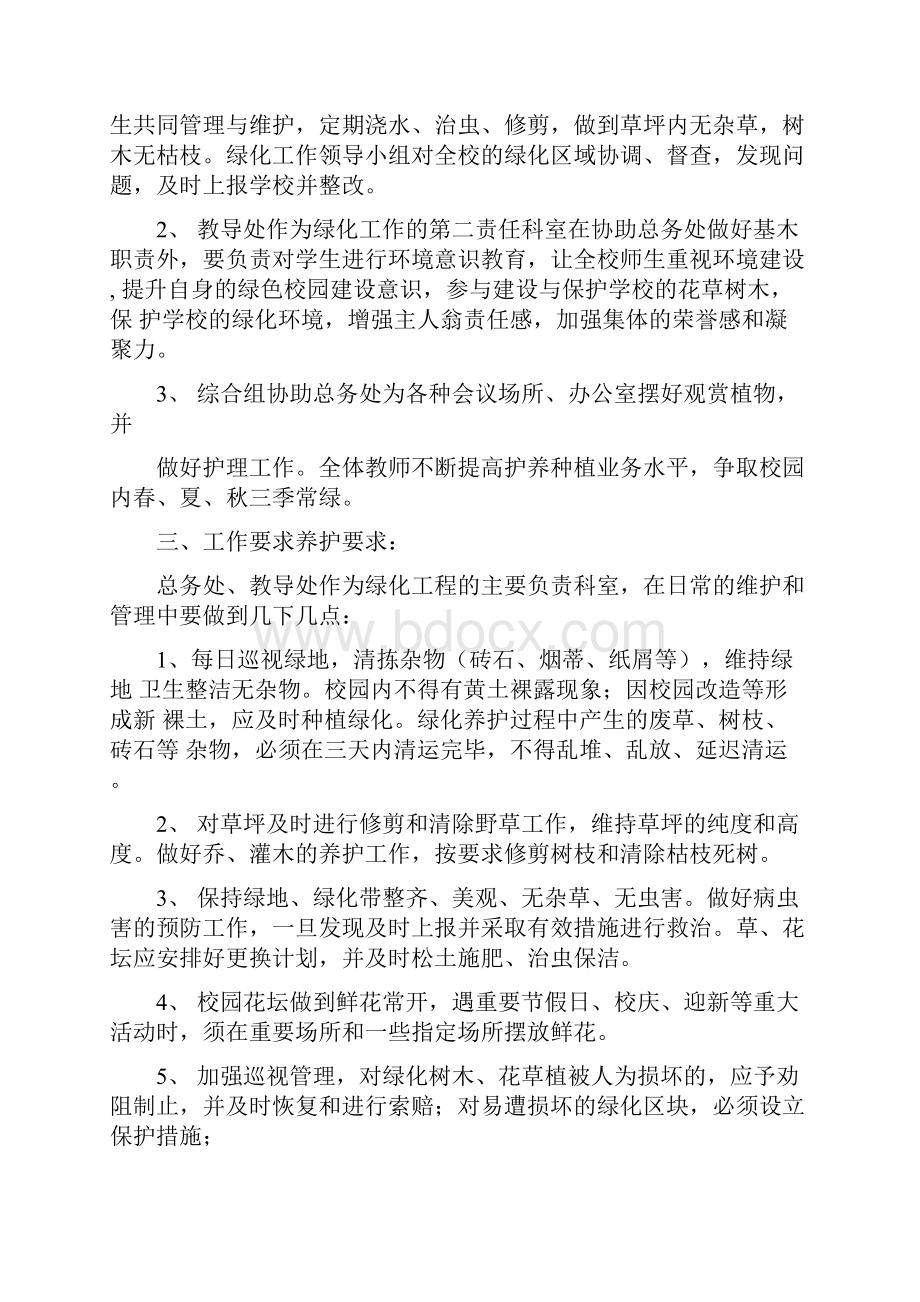 《特殊教育学校校园绿化管理制度》.docx_第3页