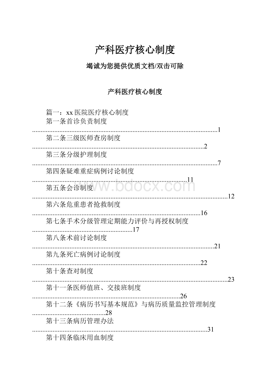 产科医疗核心制度.docx