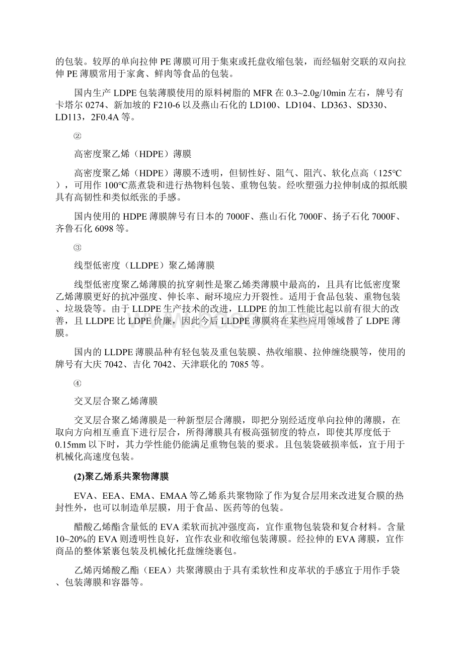 塑料在包装领域中的应用.docx_第3页