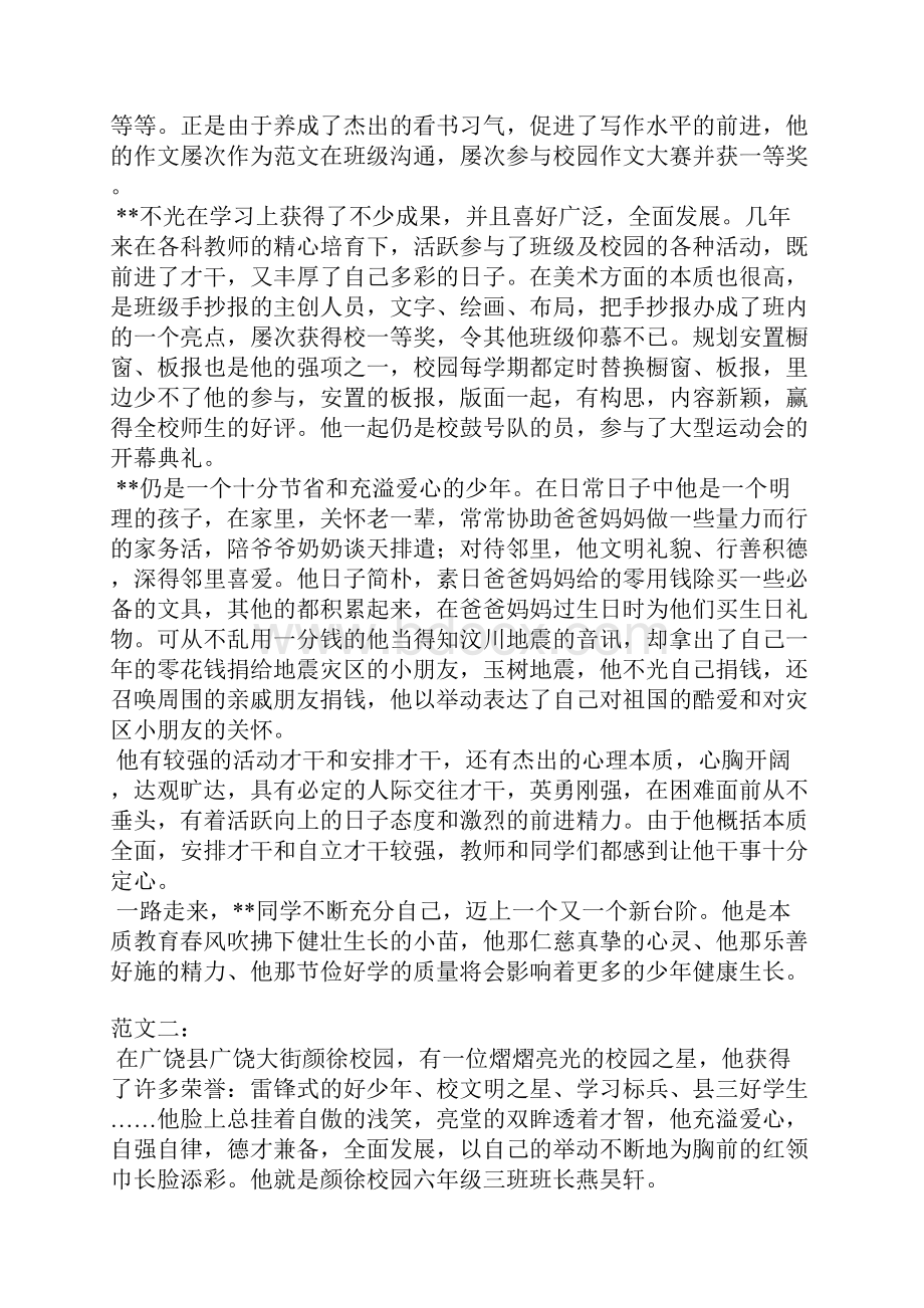 美德少年事迹材料范文大全Word格式.docx_第2页