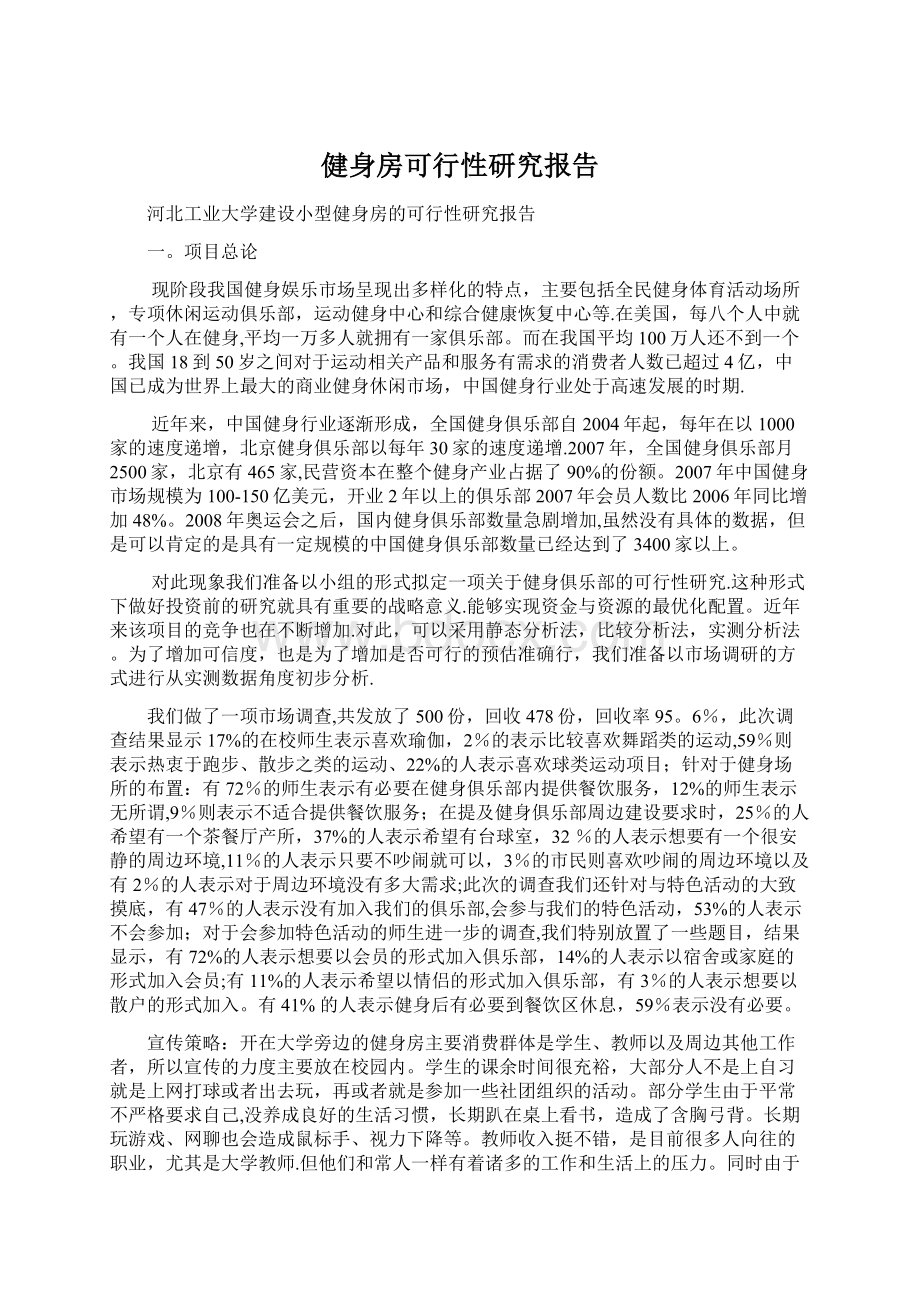 健身房可行性研究报告.docx