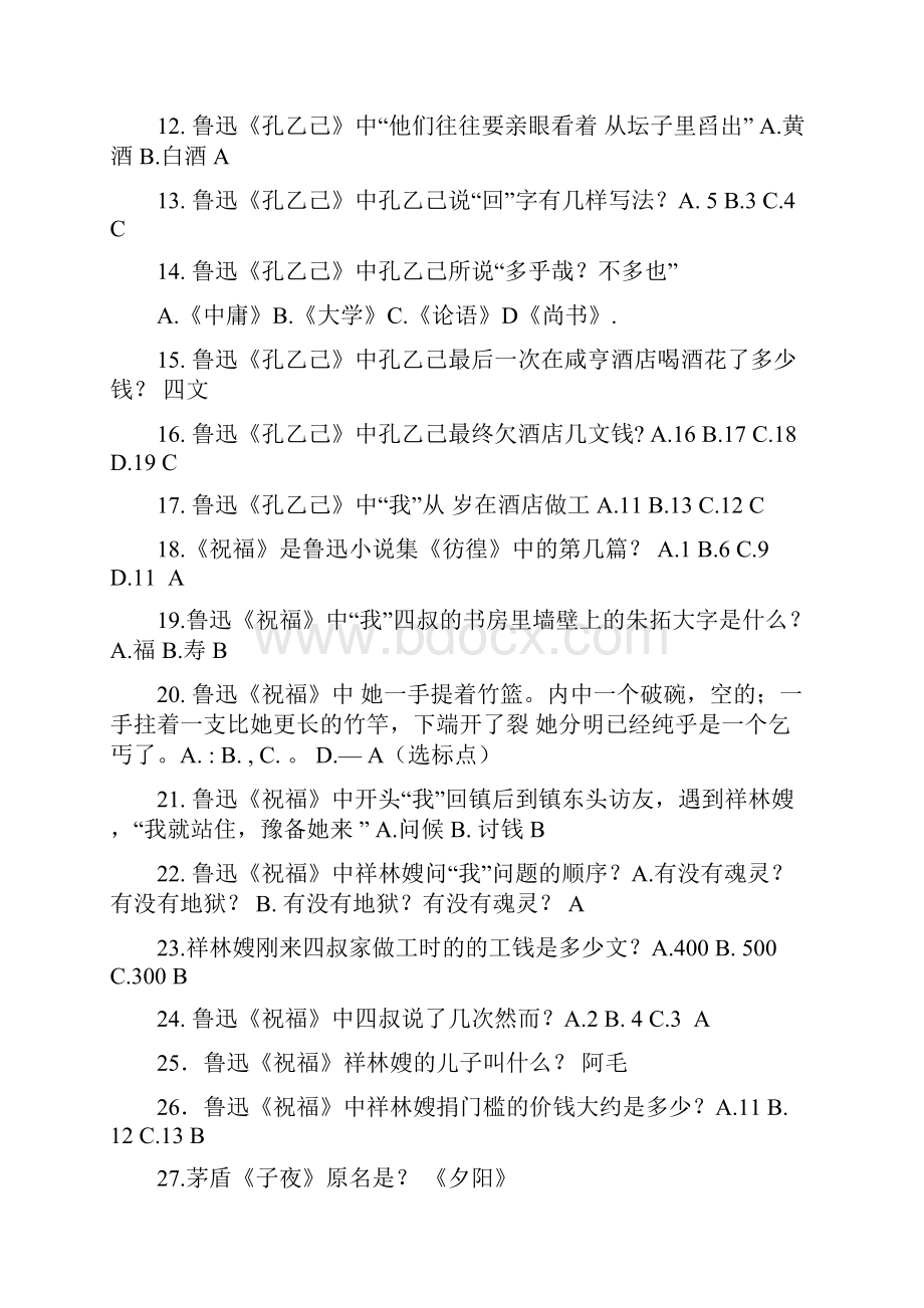 题库三中国近现代作品讲解.docx_第2页