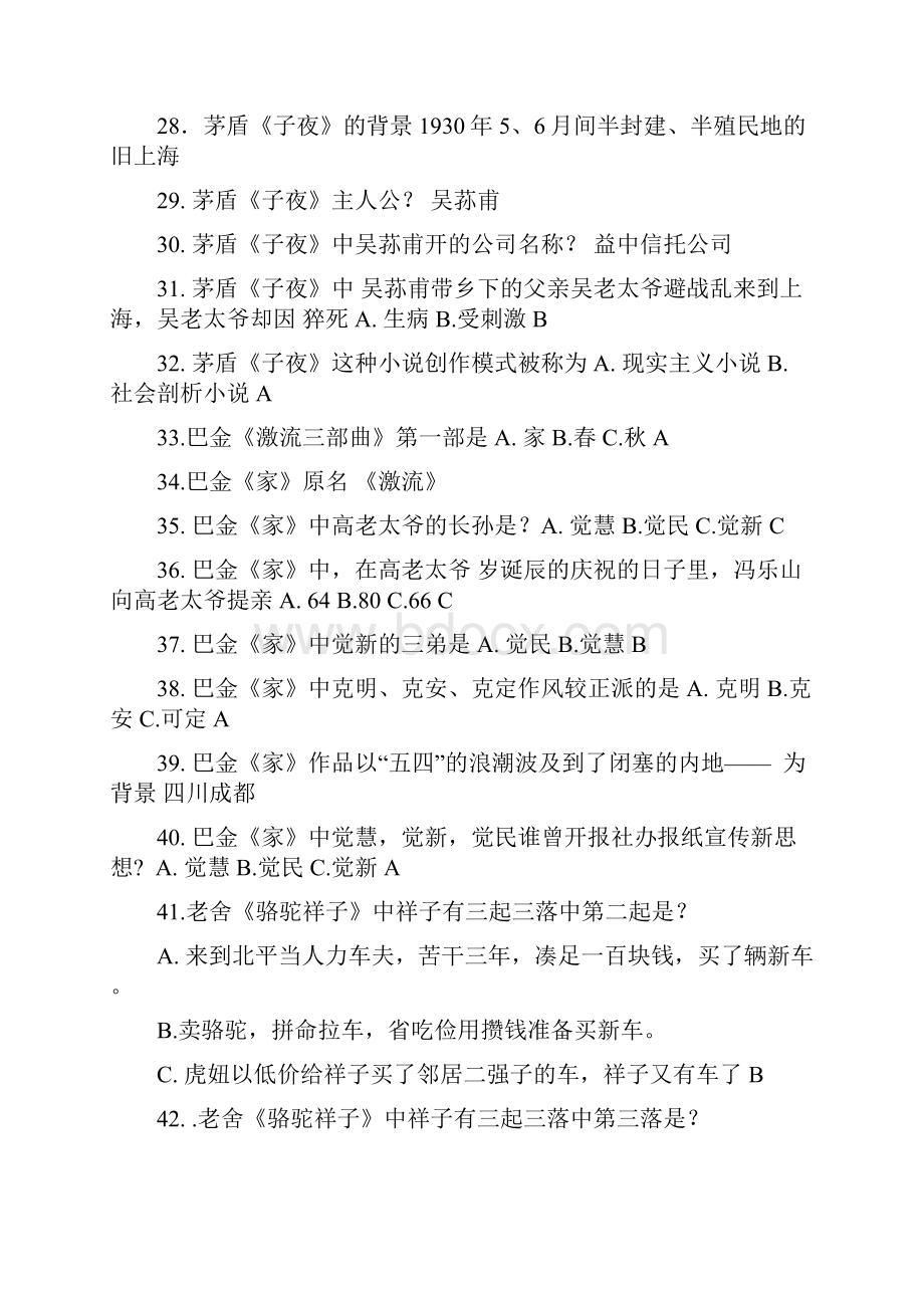 题库三中国近现代作品讲解.docx_第3页