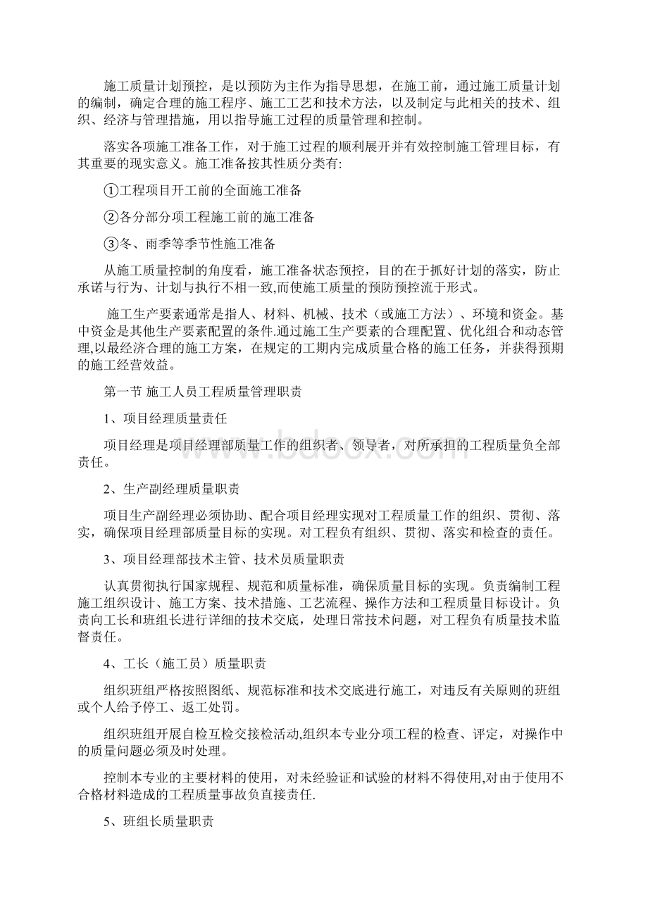 建筑工程质量管理体系Word文件下载.docx_第2页