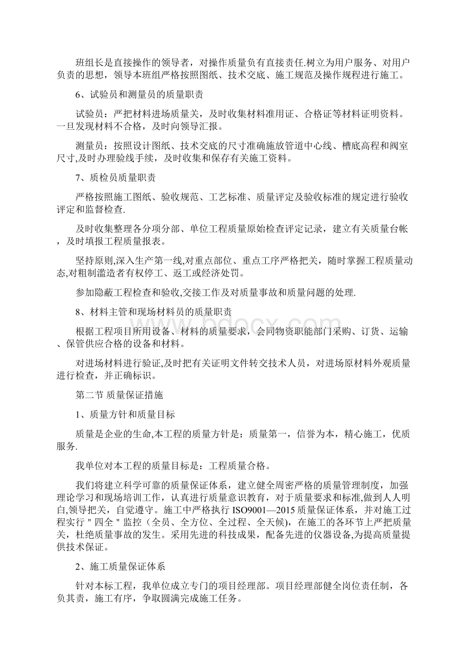 建筑工程质量管理体系Word文件下载.docx_第3页