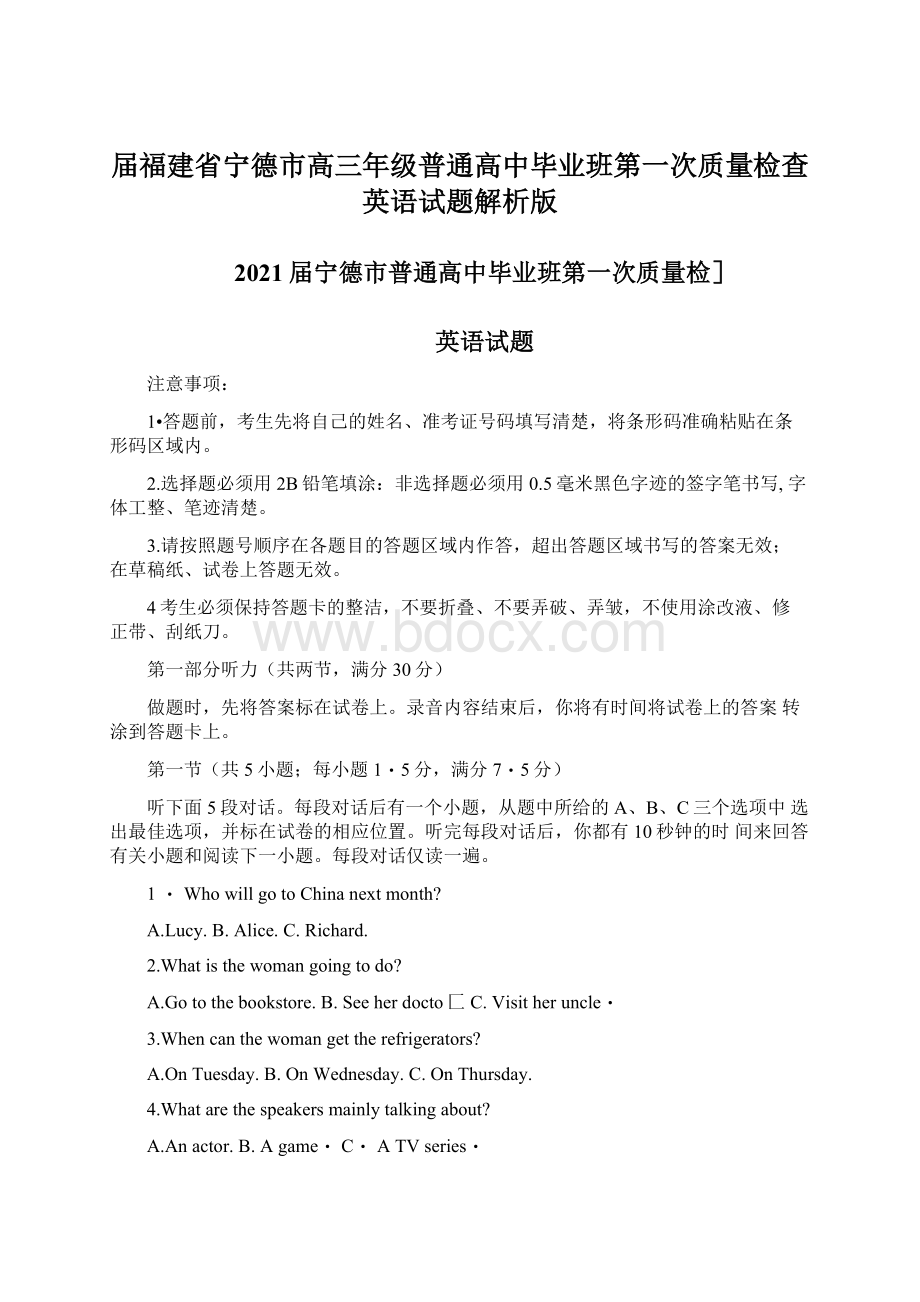 届福建省宁德市高三年级普通高中毕业班第一次质量检查英语试题解析版.docx