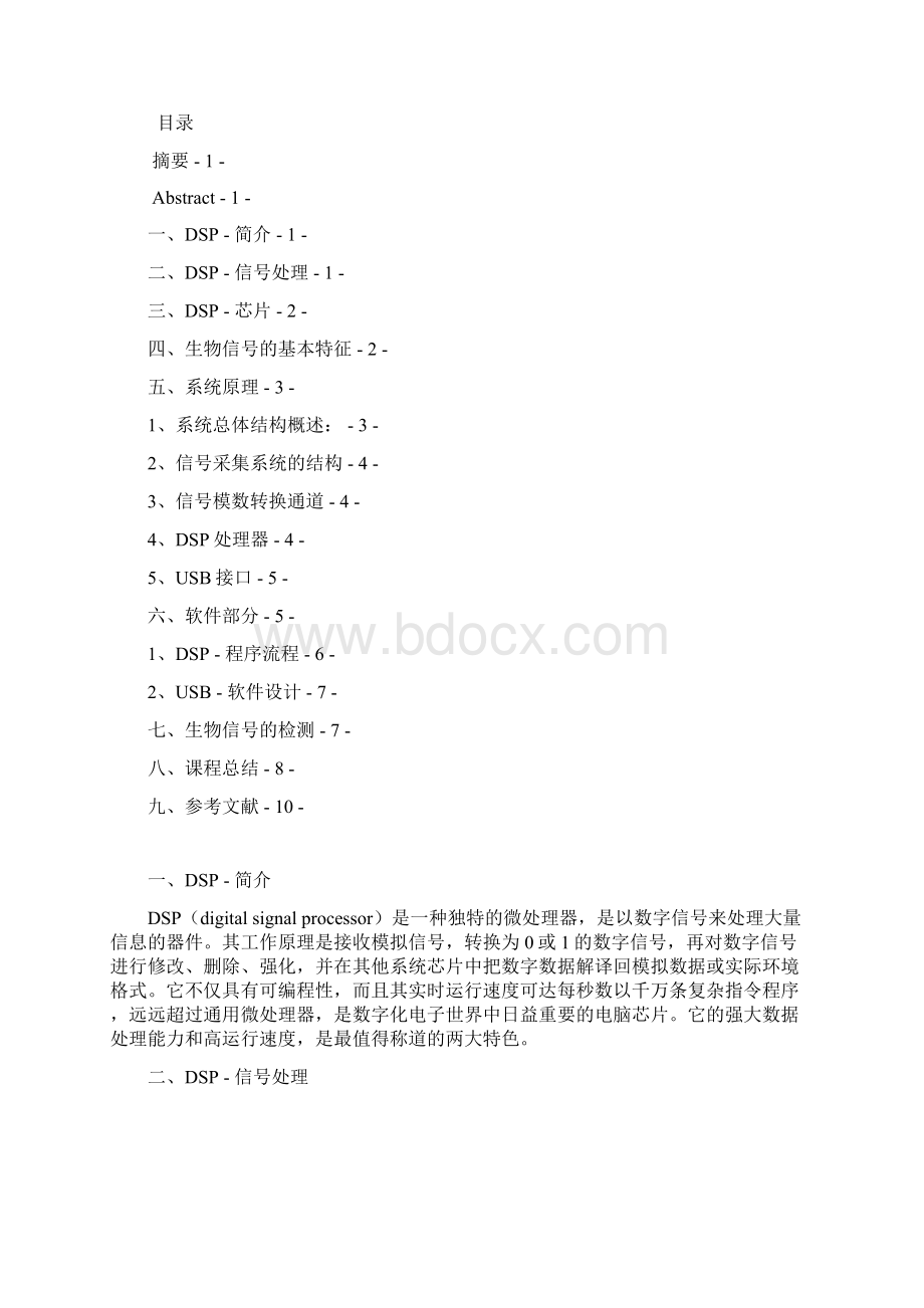 基于DSP的生物信号检测技术.docx_第2页