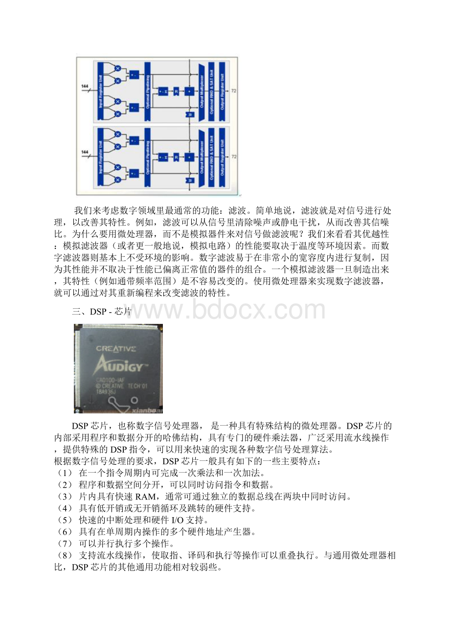 基于DSP的生物信号检测技术.docx_第3页