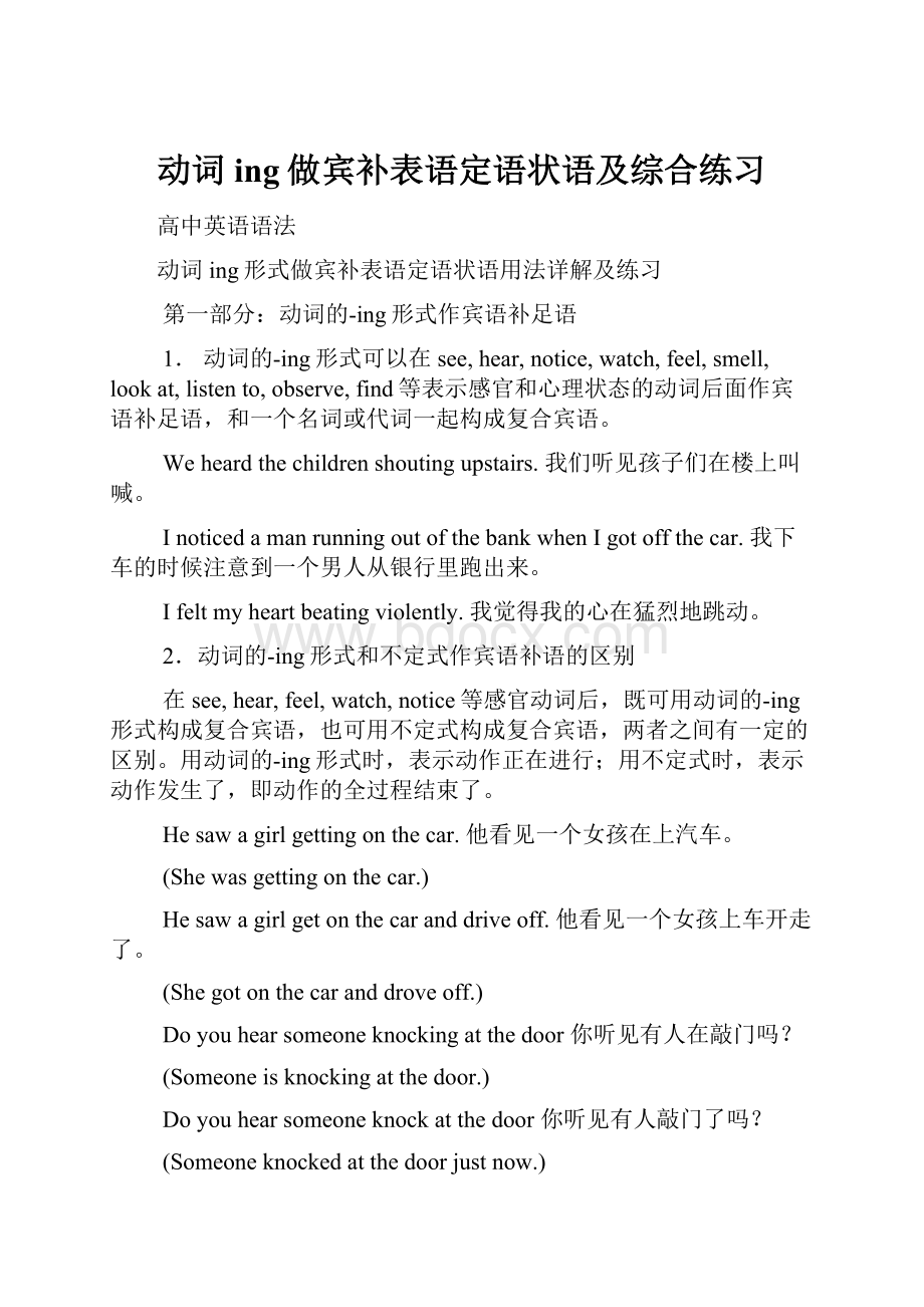 动词ing做宾补表语定语状语及综合练习.docx_第1页