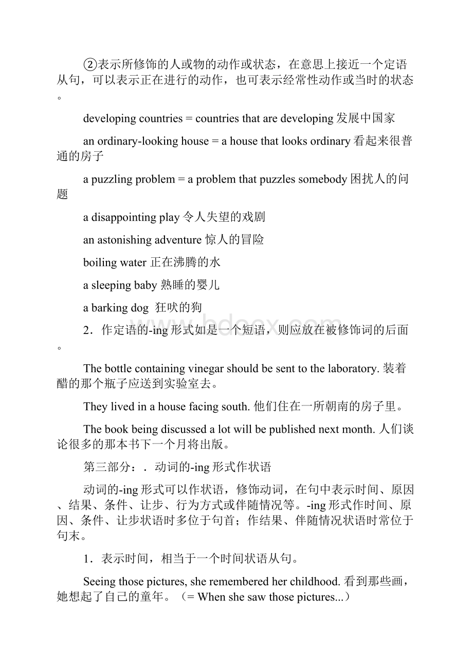 动词ing做宾补表语定语状语及综合练习.docx_第3页