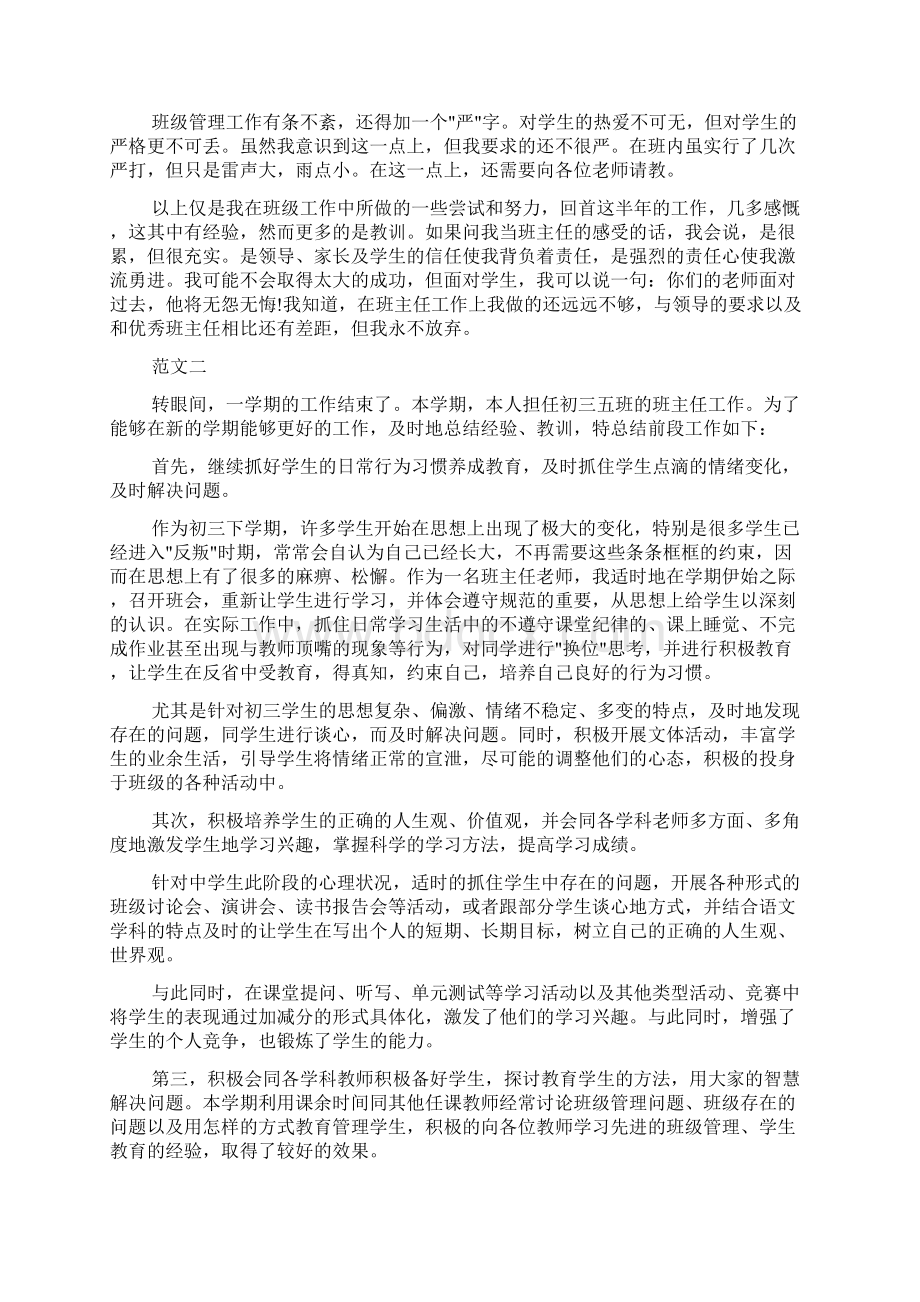 初三毕业班管理班主任工作总结.docx_第3页