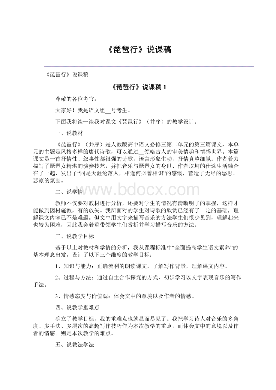 《琵琶行》说课稿Word文档下载推荐.docx