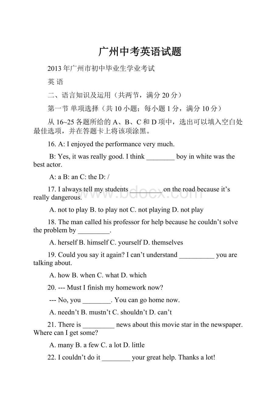 广州中考英语试题.docx_第1页