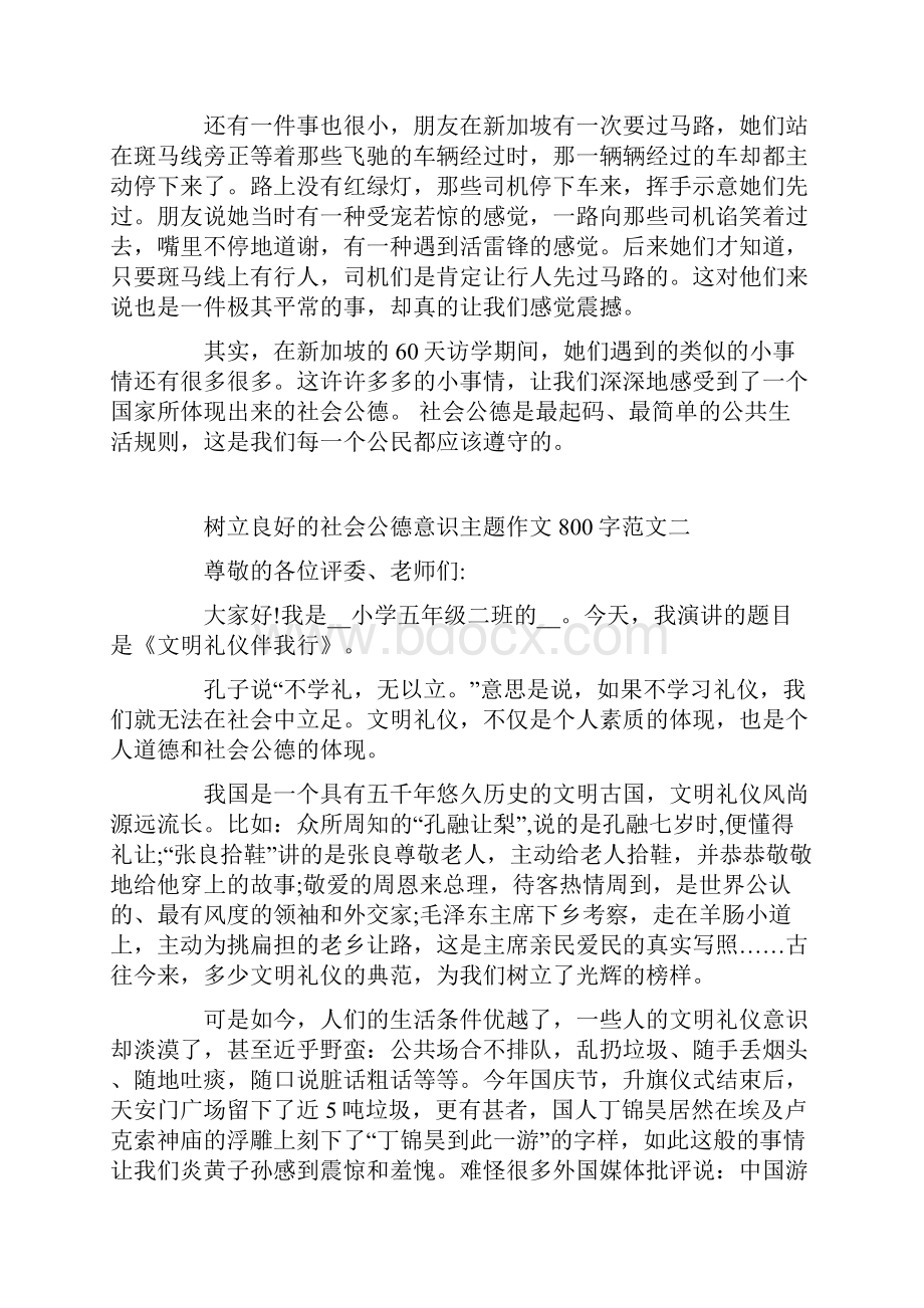 树立良好的社会公德意识作文800字5篇.docx_第2页