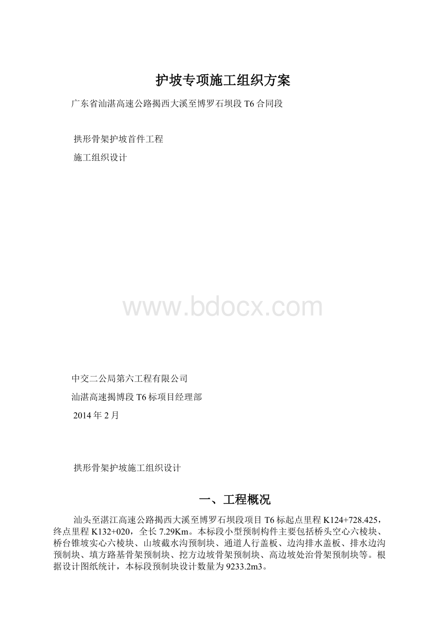 护坡专项施工组织方案.docx_第1页