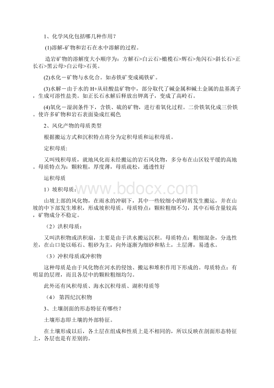 土壤学复习题Word文档格式.docx_第2页